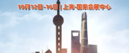 上海工博会(CIIF)